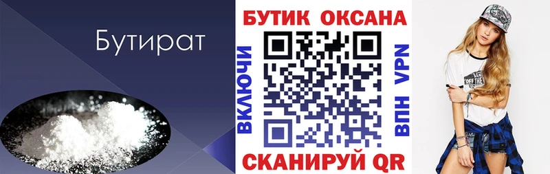 БУТИРАТ оксибутират  Пласт 